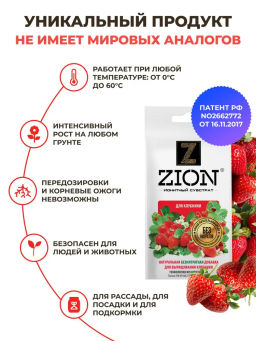 4 шт. ЦИОН для клубники (пролонгированное питание для растений), саше 30г