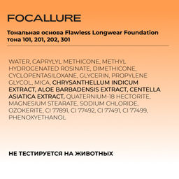 FOCALLURE Тональная основа Flawless Longwear Foundation тон 202, 20 мл  фото 5