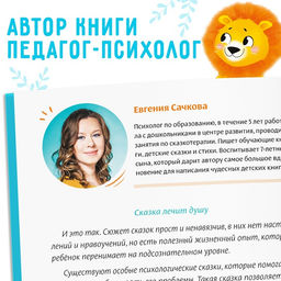 Книга в твёрдом переплёте Некапризные сказки. Учимся быть послушными, 48 стр. - Буква-ленд фото 11