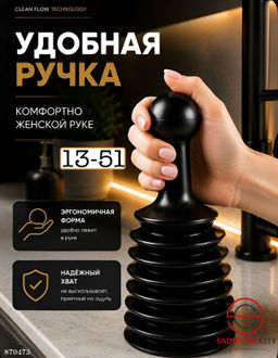 Вантуз гармошка для ванны и раковины