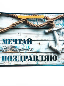 Пакет подарочный горизонтальный Мечтай, 40?31?14 см