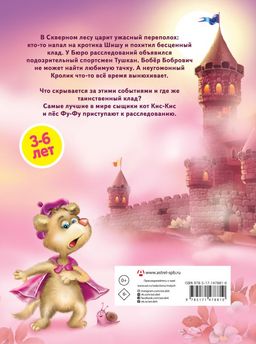 Носки врозь! Фу-фу и Кис-Кис идут по следу