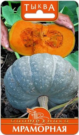 Тыква Мраморная