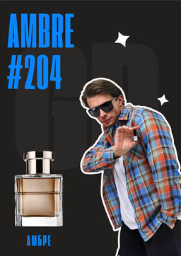 Масляные духи по мотивам аромата Ambre / GET PARFUM 204