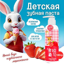 Зубная паста детская с пробиотиками с 2 х лет , клубника