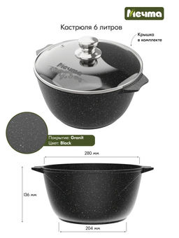 ГРАНИТ BLACK Кастрюля 6,0л, арт. 46802