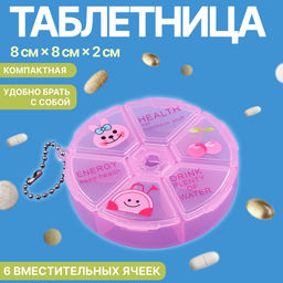 Цена за 4 шт. Таблетница, с цепочкой, d=8×2 см, 6 секций, розовая
