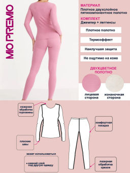 Термобелье женское (костюм) WT 604