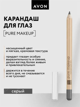 Карандаш для глаз Pure Makeup