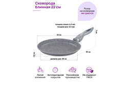 Сковорода блинная 22 см ГАРМОНИЯ ВКУСА "Серый мрамор" н/р, 39*23*7 см