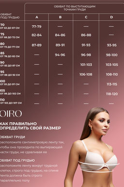 Бюстгальтер 80341 OIRO гладкая чаша 1 шт