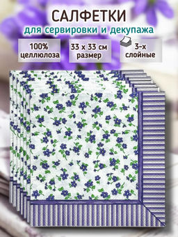 Салфетки бумажные Desna Design 24х24см, 1 слойные, 40 штук в упаковке, 100% целлюлоза, Фиалки (Россия) - Bouquet фото 5