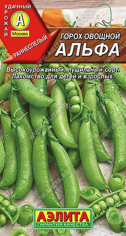 0259A Горох овощной Альфа 25гр