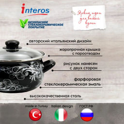 Метелица Кастрюля 2,1л со стекл. кр. арт.16658 (INTEROS)  фото 3