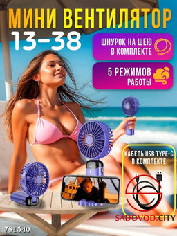 Мини вентилятор с подставкой для телефона