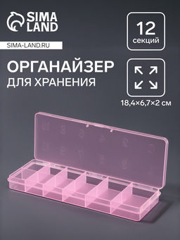 Цена за 2 шт. Органайзер для хранения мелочей, 12 секций, размер 18.4×6.7×2 см, прозрачный, розовый