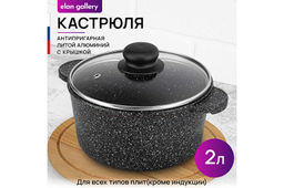 Кастрюля 2 л ГАРМОНИЯ ВКУСА Черный мрамор С КРЫШКОЙ ф18, 24,5*19*15 см