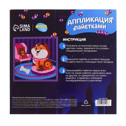 Аппликация пайетками Весёлый пёс - Школа талантов фото 4