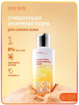 Энзимная пилинг-пудра для умывания с витамином С для сияния кожи.  Icon Skin/Айкон скин 75г