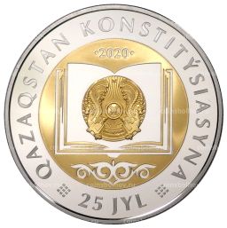 Монета 200 тенге 2020 года Казахстан  25 лет Конституции Казахстана (в подарочной коробке)