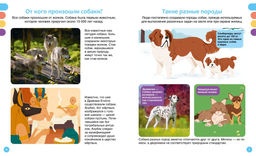 Любимые питомцы. Рени П. - Махаон фото 3