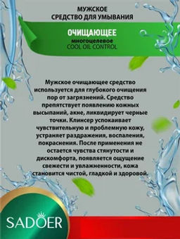 Мужское очищающее средство для умывания - Sadoer фото 2