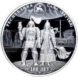 3 рубля 2022 года СПМД  100 лет республике Саха (Якутия)