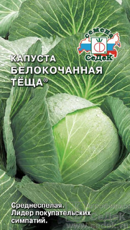 Капуста б/к Тёща 0,5г (СеДеК)