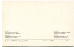 Открытка Кусково Голландский домик.1749 год.Архитектор Ф.Аргунов