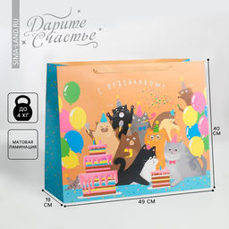 Пакет подарочный ламинированный, упаковка, «С Праздником!», XL 49×40×19 см