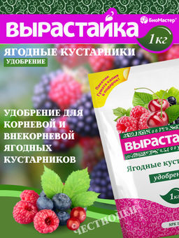Цена за 2 шт. Удобрение комплексное 1кг Ягодные кустарники Вырастайка - On фото 5