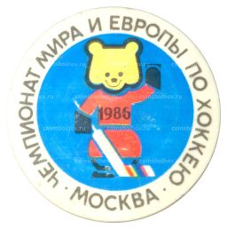 Значок Чемпионат мира и Европы по хоккею -Москва-1986