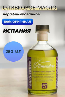 Масло ОЛИМЕНДРОС КОРНИКАБРА 0,25л