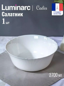 Салатник КАДИКС 24см D7368 (37788) р4164 /Люминарк/ - Luminarc фото 6
