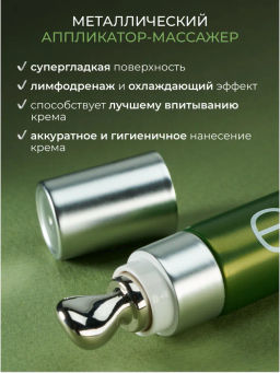 ETRE Крем вокруг глаз 45+ WRINKLE REPAIR 15 мл