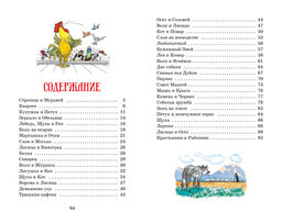 Басни. Крылов. Крылов И. - Махаон фото 3