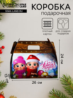 Цена за 5 шт. Подарочная новогодняя коробка «Сундучок чудес», для сладких подарков, 26×13×24 см