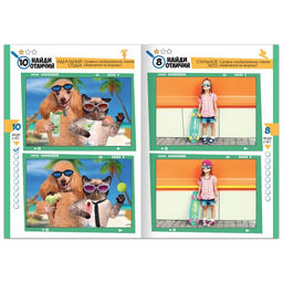 Книга Найди отличия. Книга 2, 16 стр., от 5 лет - Буква-ленд фото 2