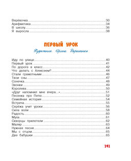 В школу. Стихи для детей. Барто А. - Махаон фото 3