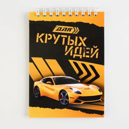 Цена за 10 шт. Блокнот А6, 40 л на гребне, мягкая обложка "Для крутых идей"