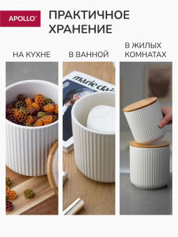 Банка для хранения APOLLO Ribb 1200 мл  фото 5