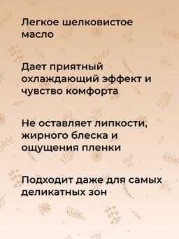 Успокаивающее масло после депиляции - Siberina фото 8