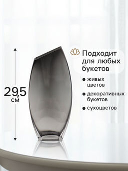 Ваза для цветов Эйми, 29.5?13 см, стекло, серая