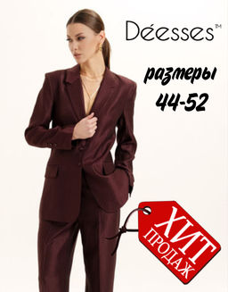 Комплект женский