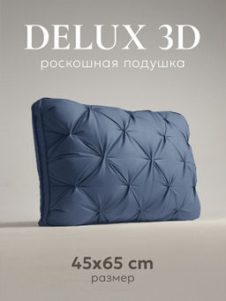 Подушка "ESPERA DeLux 3D captains blue", 45х65, ЕС-8484