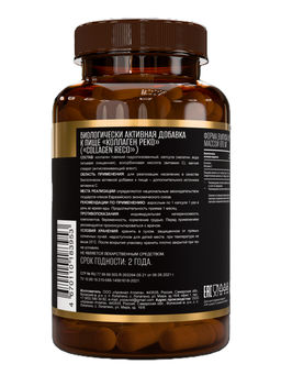 (ЧЗ)БАД Коллаген РЕКО (Collagen RECO), 120 капсул ТЖК 870мг тм AWOCHACTIVE  фото 4