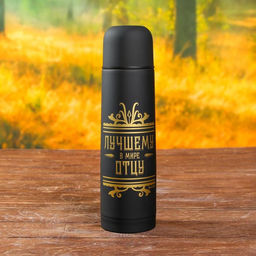 Подарочный набор туристический Лучшему в мире отцу: термос 500 мл, кружка 2 шт. - Сима-ленд фото 4