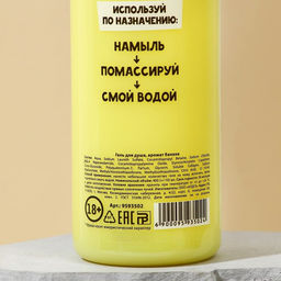 Гель для душа Отполируй свой болт, 400 мл, аромат банана, 18+, Чистое счастье  фото 4