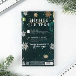 Подарочный набор новогодний, планер-стикеры 30 листов, ручка пластик Сказочного Нового года - Artfox фото 3