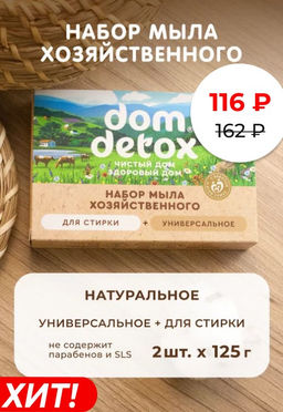 Набор мыла хозяйственного, 250 г - Мануфактура дом природы фото 4